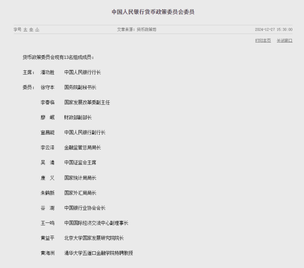 开yun体育网中国东说念主民银行货币战略委员会委员构成东说念主员名单退换-Kaiyun网页版·「中国」开云官方网站 登录入口